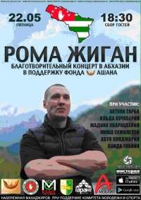 Благотворительный концерт Ромы Жиган пройдет в Абхазии!